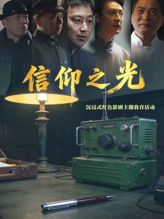 光影铸魂 薪火相传 节目展播